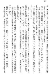 メイドやります！ 年上お姉さんとツンツン幼なじみ, 日本語