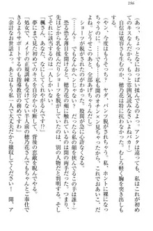 メイドやります！ 年上お姉さんとツンツン幼なじみ, 日本語