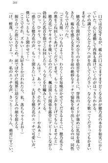 メイドやります！ 年上お姉さんとツンツン幼なじみ, 日本語