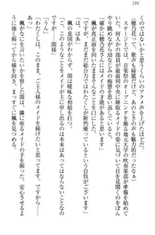 メイドやります！ 年上お姉さんとツンツン幼なじみ, 日本語