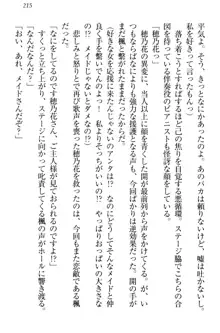 メイドやります！ 年上お姉さんとツンツン幼なじみ, 日本語