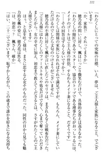 メイドやります！ 年上お姉さんとツンツン幼なじみ, 日本語