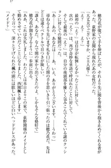 メイドやります！ 年上お姉さんとツンツン幼なじみ, 日本語