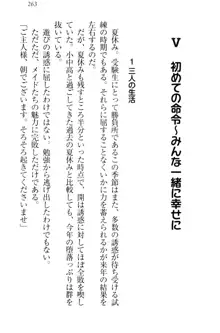 メイドやります！ 年上お姉さんとツンツン幼なじみ, 日本語