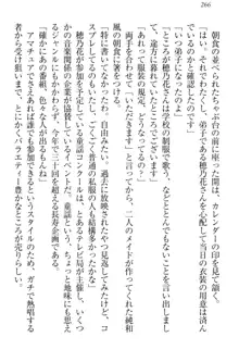 メイドやります！ 年上お姉さんとツンツン幼なじみ, 日本語