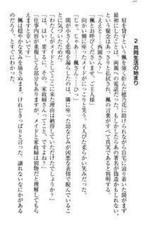 メイドやります！ 年上お姉さんとツンツン幼なじみ, 日本語