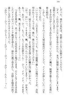 メイドやります！ 年上お姉さんとツンツン幼なじみ, 日本語