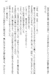 メイドやります！ 年上お姉さんとツンツン幼なじみ, 日本語