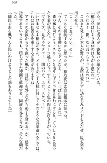 メイドやります！ 年上お姉さんとツンツン幼なじみ, 日本語