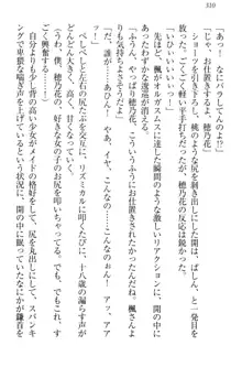 メイドやります！ 年上お姉さんとツンツン幼なじみ, 日本語