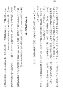 メイドやります！ 年上お姉さんとツンツン幼なじみ, 日本語