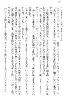 メイドやります！ 年上お姉さんとツンツン幼なじみ, 日本語