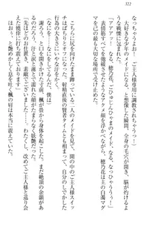 メイドやります！ 年上お姉さんとツンツン幼なじみ, 日本語