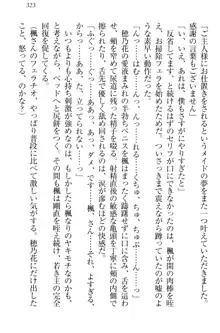 メイドやります！ 年上お姉さんとツンツン幼なじみ, 日本語