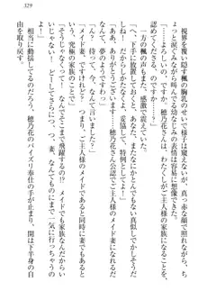 メイドやります！ 年上お姉さんとツンツン幼なじみ, 日本語