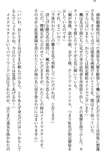 メイドやります！ 年上お姉さんとツンツン幼なじみ, 日本語