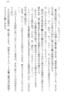 メイドやります！ 年上お姉さんとツンツン幼なじみ, 日本語