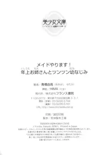 メイドやります！ 年上お姉さんとツンツン幼なじみ, 日本語