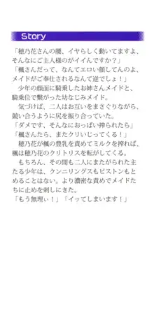 メイドやります！ 年上お姉さんとツンツン幼なじみ, 日本語