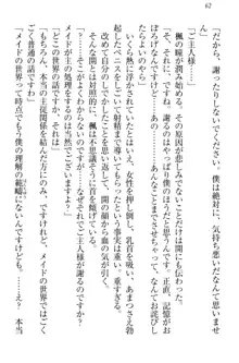 メイドやります！ 年上お姉さんとツンツン幼なじみ, 日本語