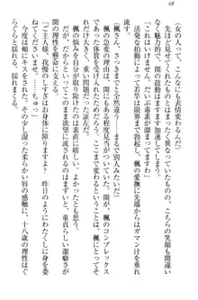 メイドやります！ 年上お姉さんとツンツン幼なじみ, 日本語