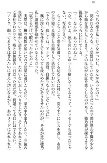 メイドやります！ 年上お姉さんとツンツン幼なじみ, 日本語