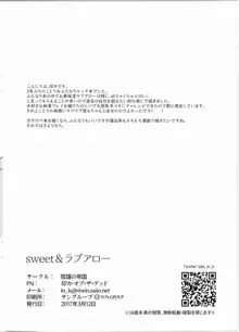 sweet & ラブアロー, 日本語