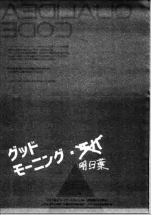 グッドモーニング・チバ, 日本語