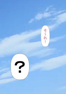 某県某校野球部ととあるママさんバレーボール部の合同合宿日記（初日）, 日本語