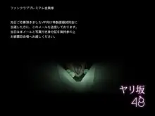 ヤリ坂り48 新曲「恋の体位は無限大」発売記念握手会, 日本語