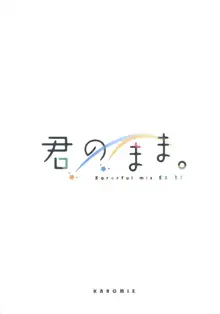 君のまま。, 日本語