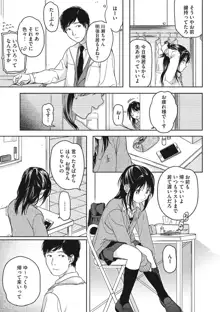 彼女のせつな, 日本語