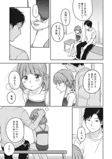 彼女のせつな, 日本語