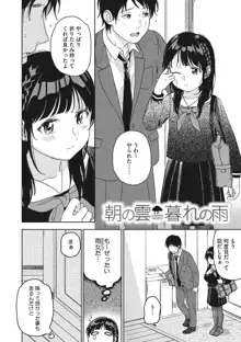 彼女のせつな, 日本語