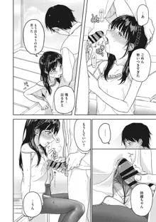 彼女のせつな, 日本語