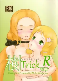 樹Trick R, 日本語