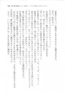 輪姦媚薬中毒 -逃げ場無し!1428人の生徒全員にSEXされる令嬢沙也香-, 日本語