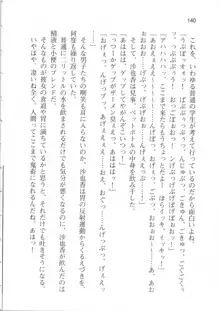 輪姦媚薬中毒 -逃げ場無し!1428人の生徒全員にSEXされる令嬢沙也香-, 日本語