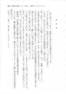 輪姦媚薬中毒 -逃げ場無し!1428人の生徒全員にSEXされる令嬢沙也香-, 日本語