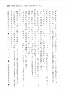 輪姦媚薬中毒 -逃げ場無し!1428人の生徒全員にSEXされる令嬢沙也香-, 日本語