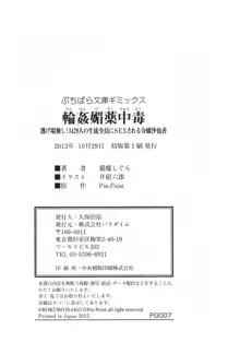 輪姦媚薬中毒 -逃げ場無し!1428人の生徒全員にSEXされる令嬢沙也香-, 日本語