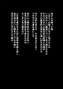 ボクが黙ってさえいれば, 日本語