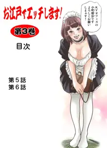 お江戸でエッチします！ 3, 日本語