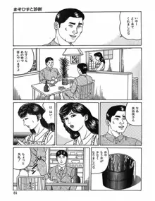 人妻奴隷契約, 日本語