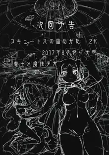 コキュートスの温めかた 1K, 日本語