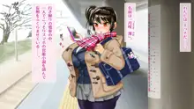 ギャルデビュー娘を横獲り陵辱する日, 日本語