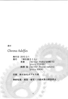 Chrono Adelfes, 日本語