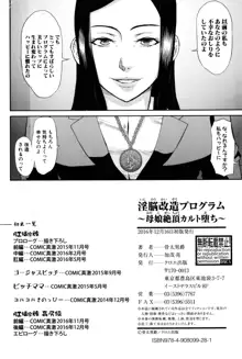 淫脳改造プログラム~母娘絶頂カルト堕ち~, 日本語