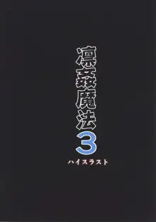 凛姦魔法3, 日本語