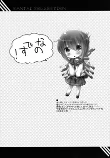 羽黒ちゃんを恥ずかし~い小破の状態で遠征させる本, 日本語